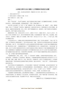 2025届山西省太原市高三上期末考试语文试卷(含答案)