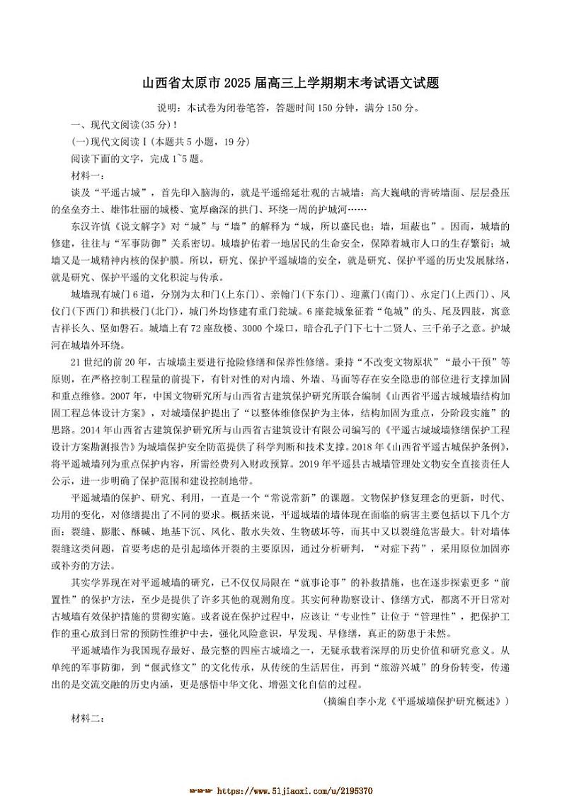 2025届山西省太原市高三上期末考试语文试卷(含答案)第1页