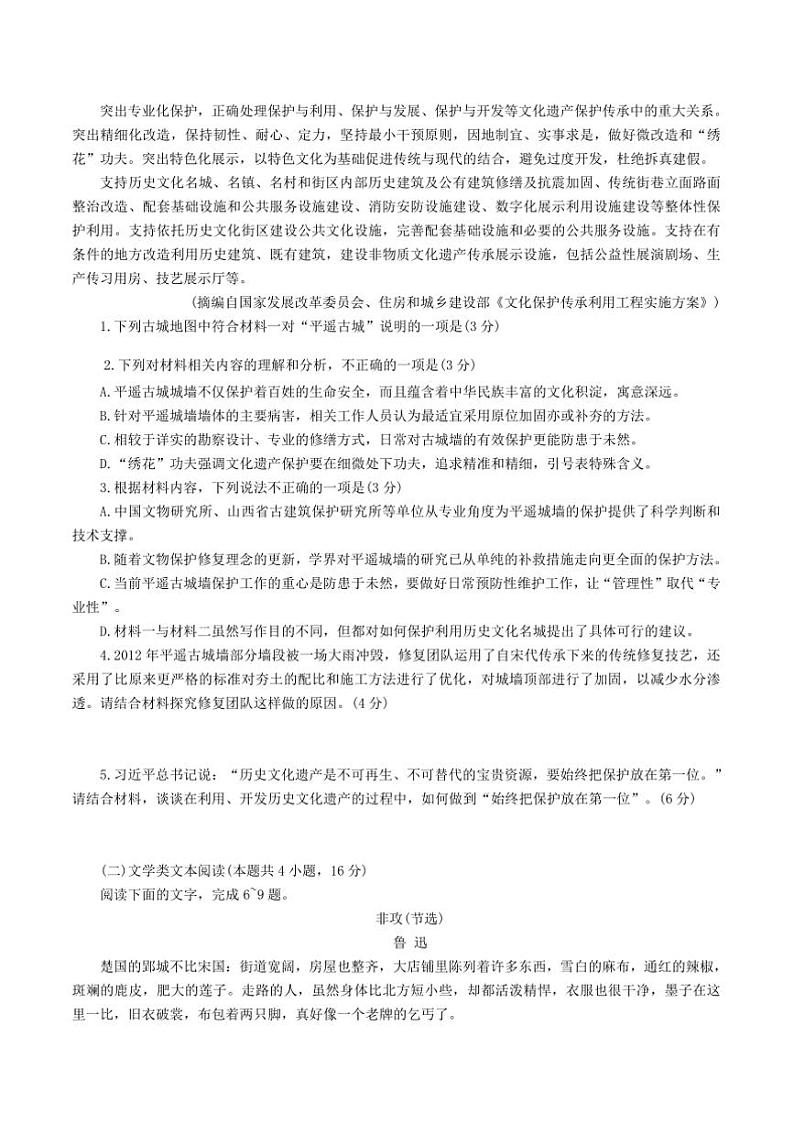 2025届山西省太原市高三上期末考试语文试卷(含答案)第2页