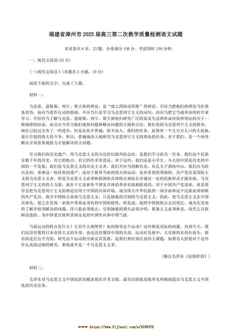 2025届福建省漳州市高三上(二)教学月考语文试卷(含答案)第1页