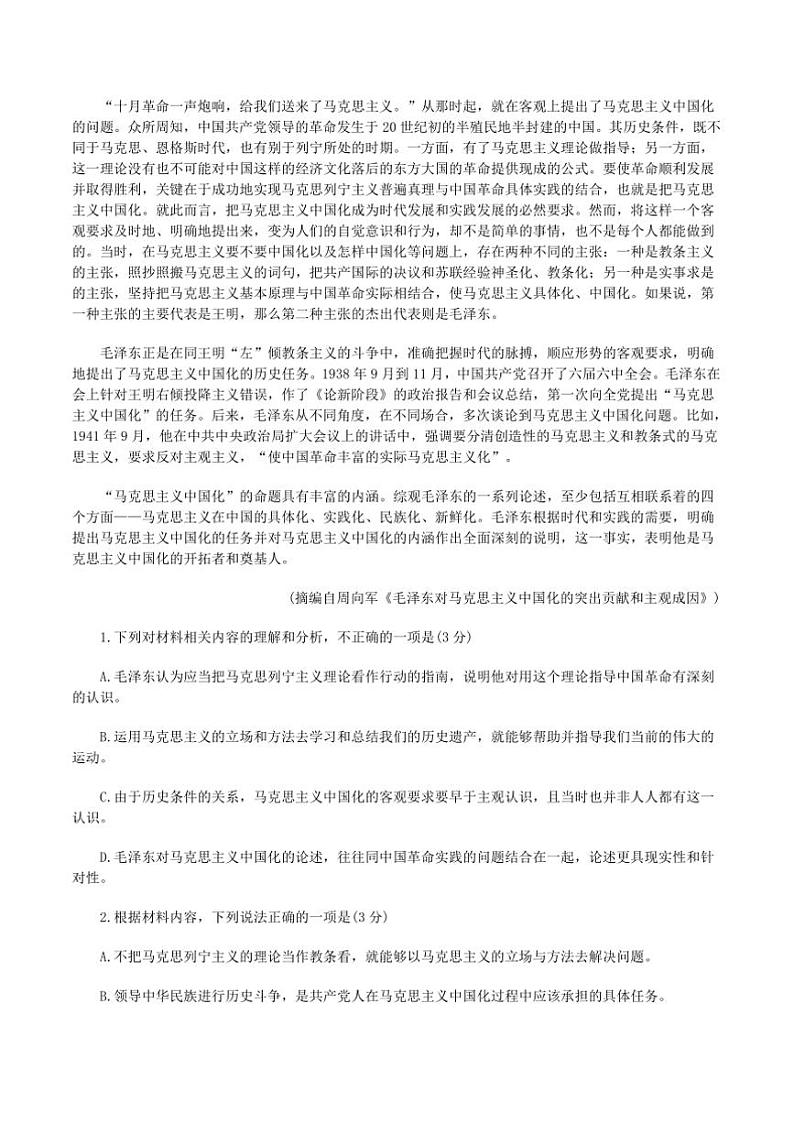 2025届福建省漳州市高三上(二)教学月考语文试卷(含答案)第2页