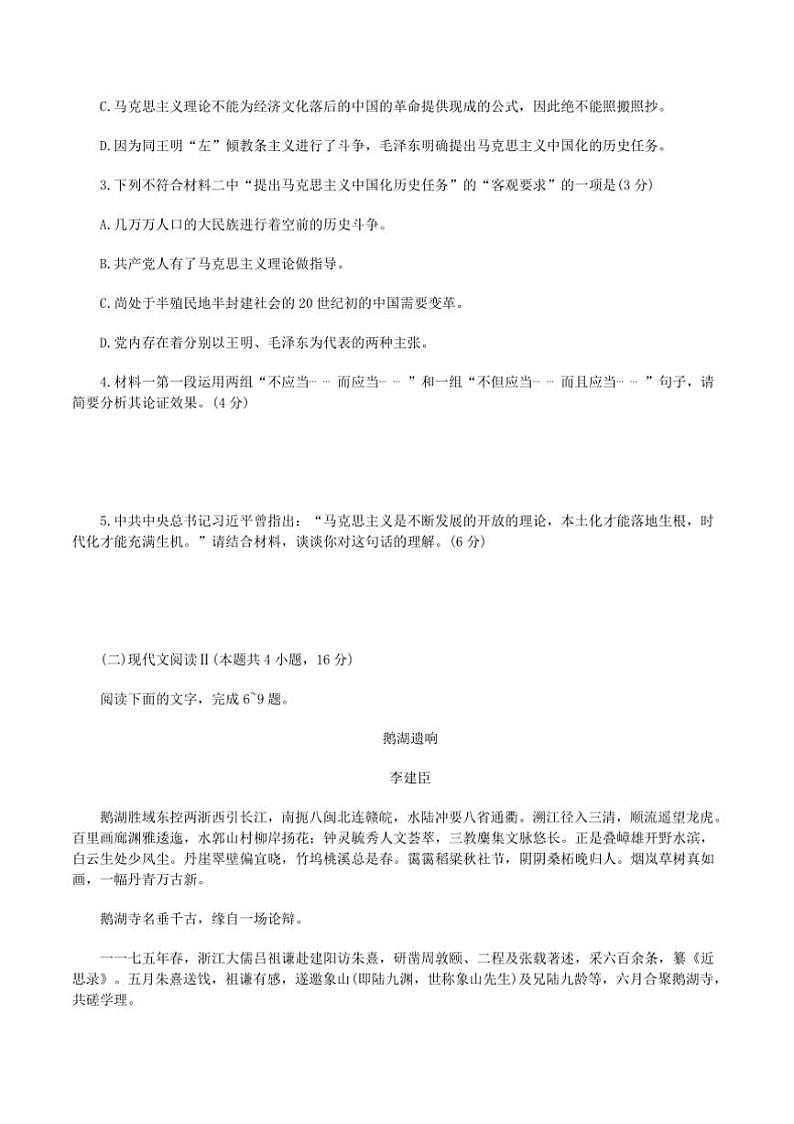 2025届福建省漳州市高三上(二)教学月考语文试卷(含答案)第3页