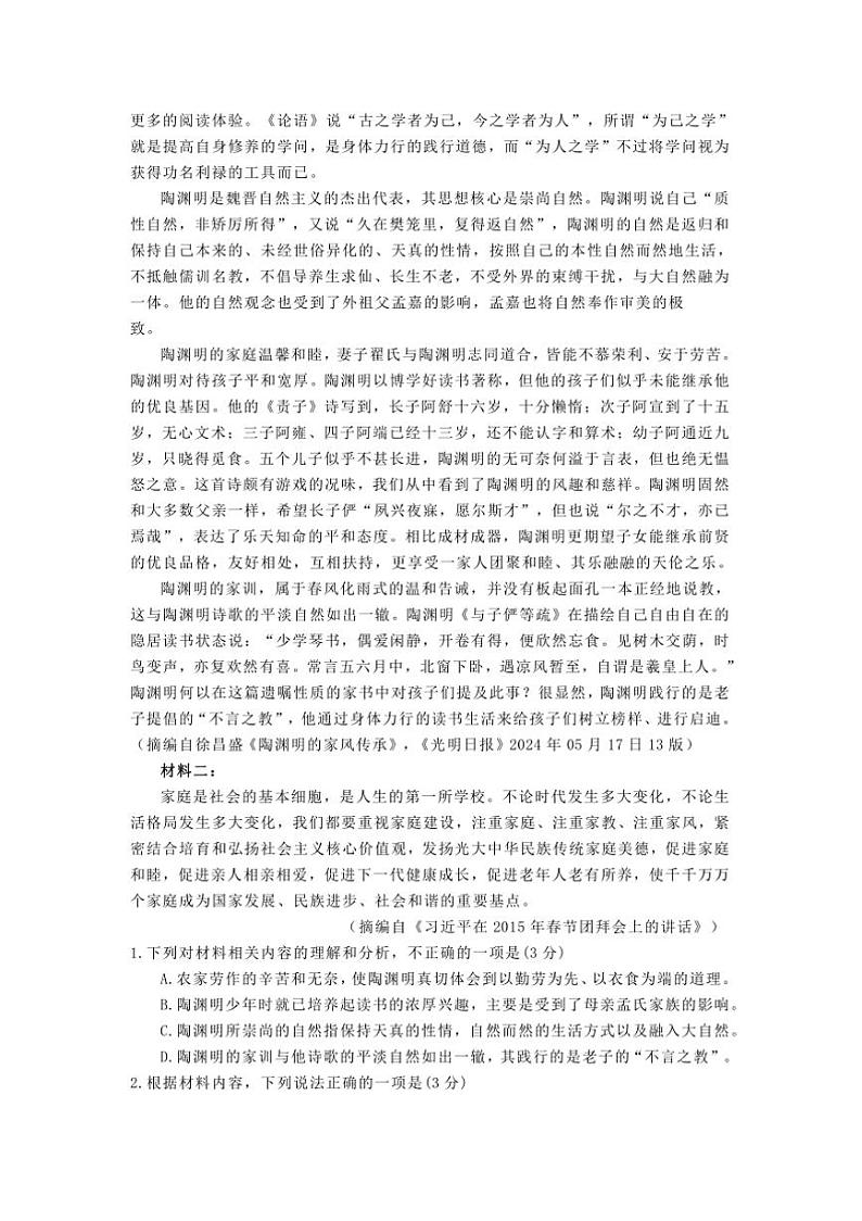 2024～2025学年山东省济宁市高一上期末考试语文试卷(含答案)第2页