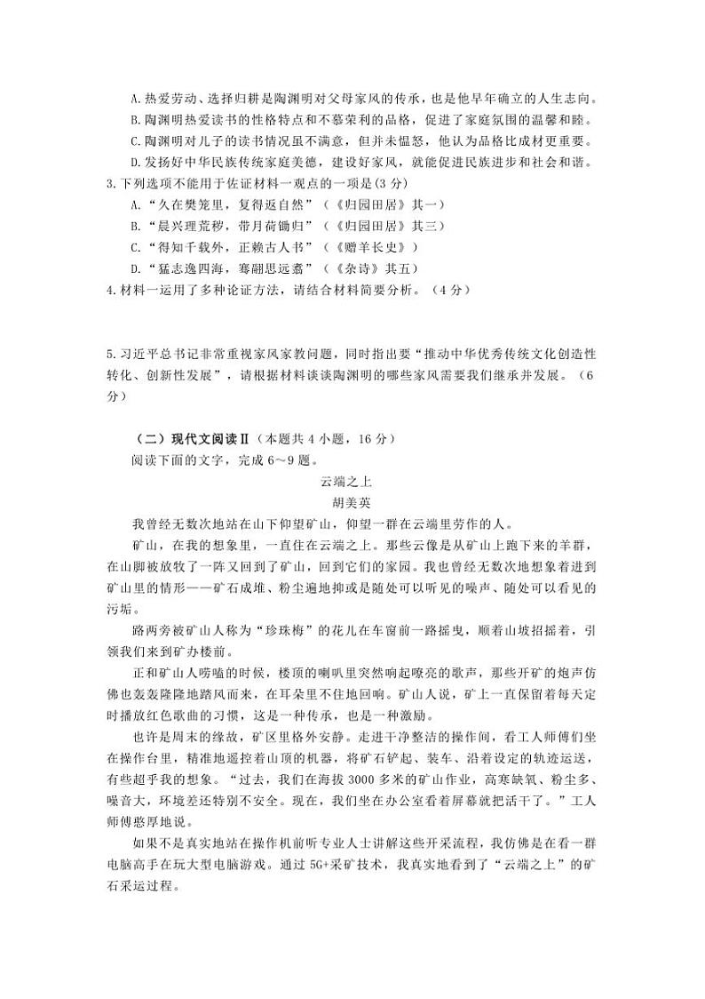 2024～2025学年山东省济宁市高一上期末考试语文试卷(含答案)第3页
