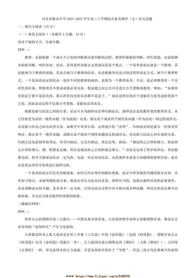 2024～2025学年河北省衡水中学高三上综合素养测评月考(五)语文试卷(含答案)第1页