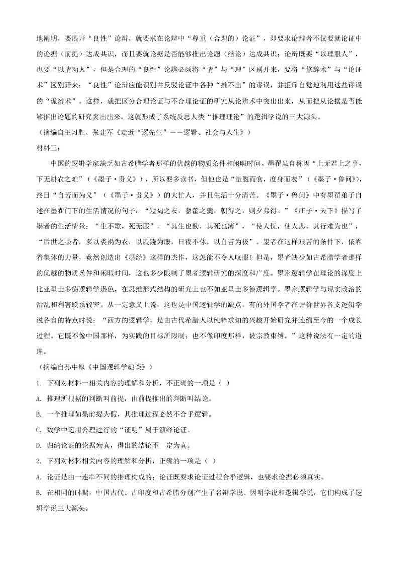 2024～2025学年河北省衡水中学高三上综合素养测评月考(五)语文试卷(含答案)第2页