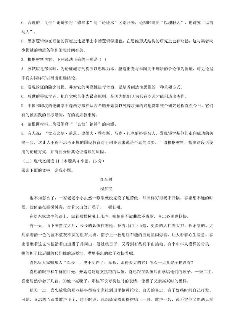 2024～2025学年河北省衡水中学高三上综合素养测评月考(五)语文试卷(含答案)第3页