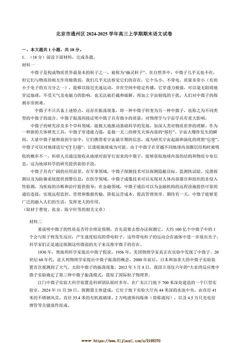 2024～2025学年北京市通州区高三上期末语文试卷(含答案)第1页