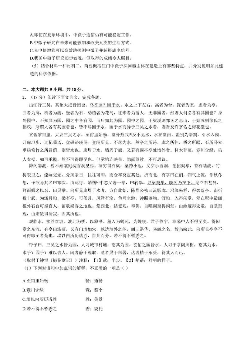 2024～2025学年北京市通州区高三上期末语文试卷(含答案)第3页