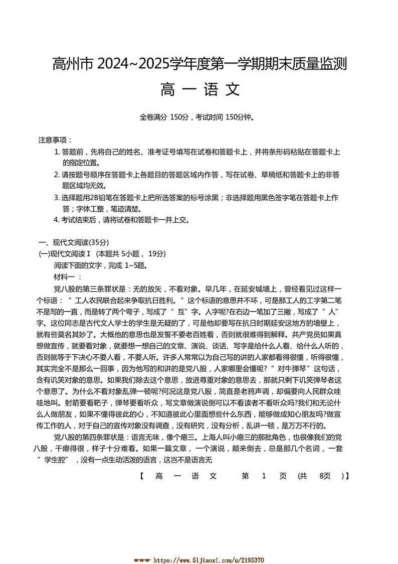 2024～2025学年广东省茂名市高州中学高一上1月期末考试语文试卷(含答案)第1页