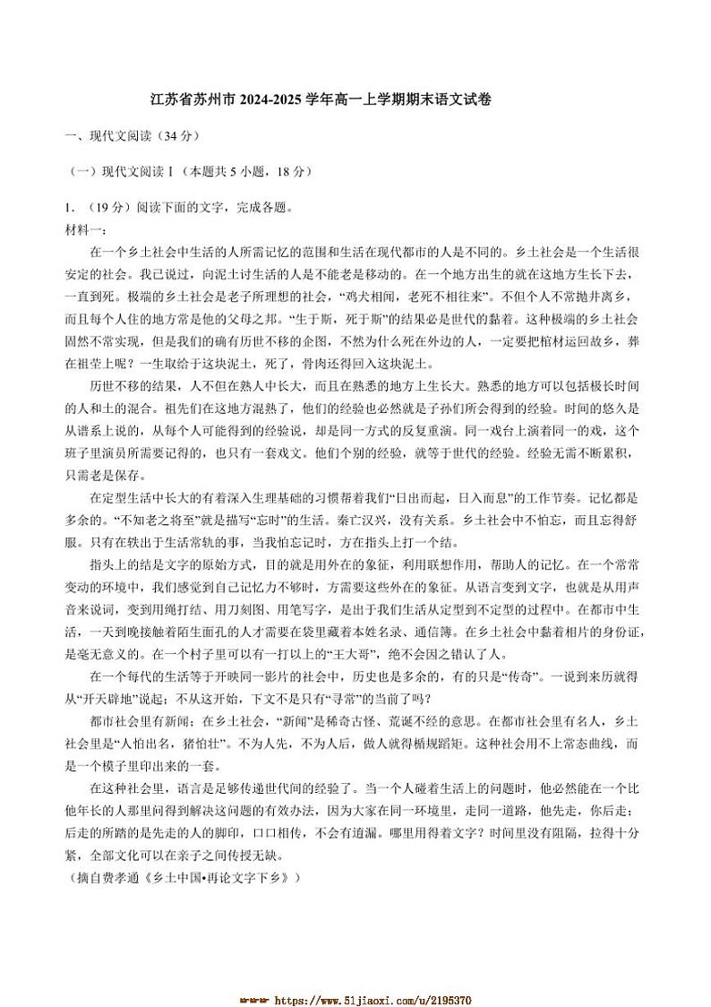 2024～2025学年江苏省苏州市高一上期末语文试卷(含答案)第1页