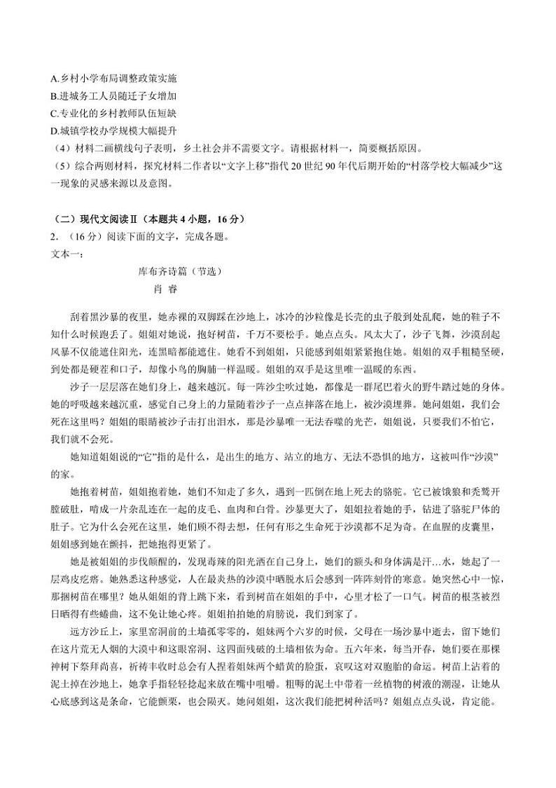2024～2025学年江苏省苏州市高一上期末语文试卷(含答案)第3页