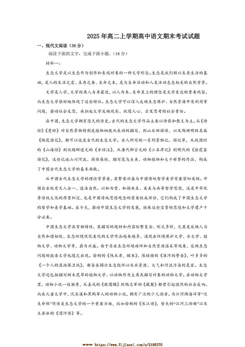 2024～2025学年湖南省岳阳市汨罗市高二上1月期末考试语文试卷(含答案)第1页