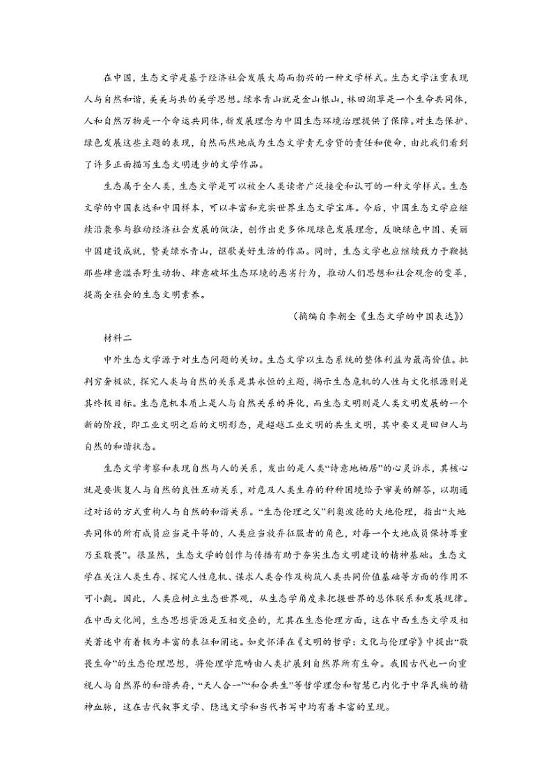 2024～2025学年湖南省岳阳市汨罗市高二上1月期末考试语文试卷(含答案)第2页