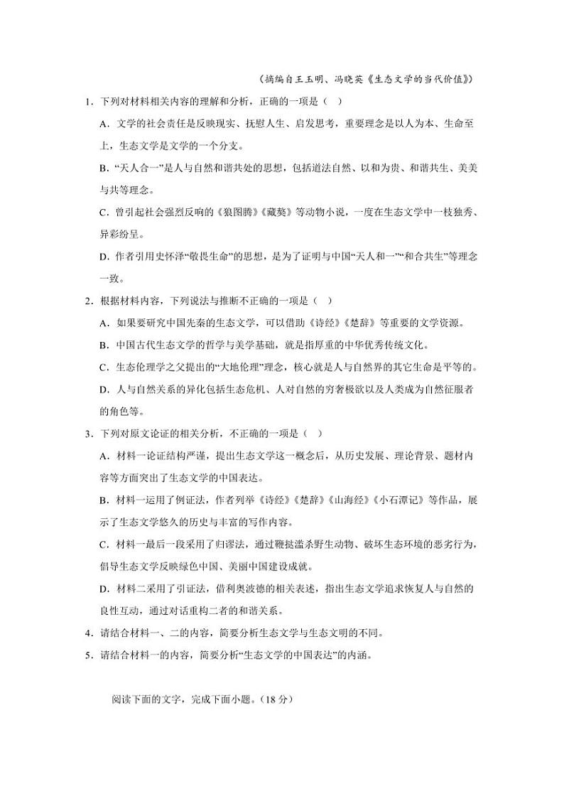 2024～2025学年湖南省岳阳市汨罗市高二上1月期末考试语文试卷(含答案)第3页