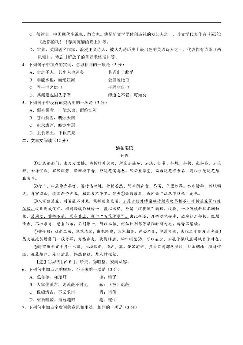 2024～2025学年天津市五区县重点校高一上1月期末联考(月考)语文试卷(含答案)第3页