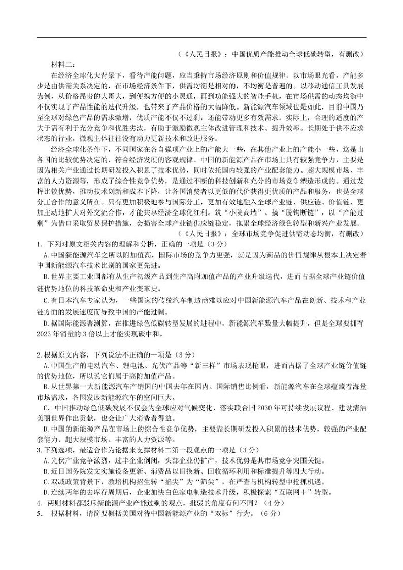 2025届黑龙江省“六校联盟”高三上联合适应性测试月考语文试卷(含答案)第3页