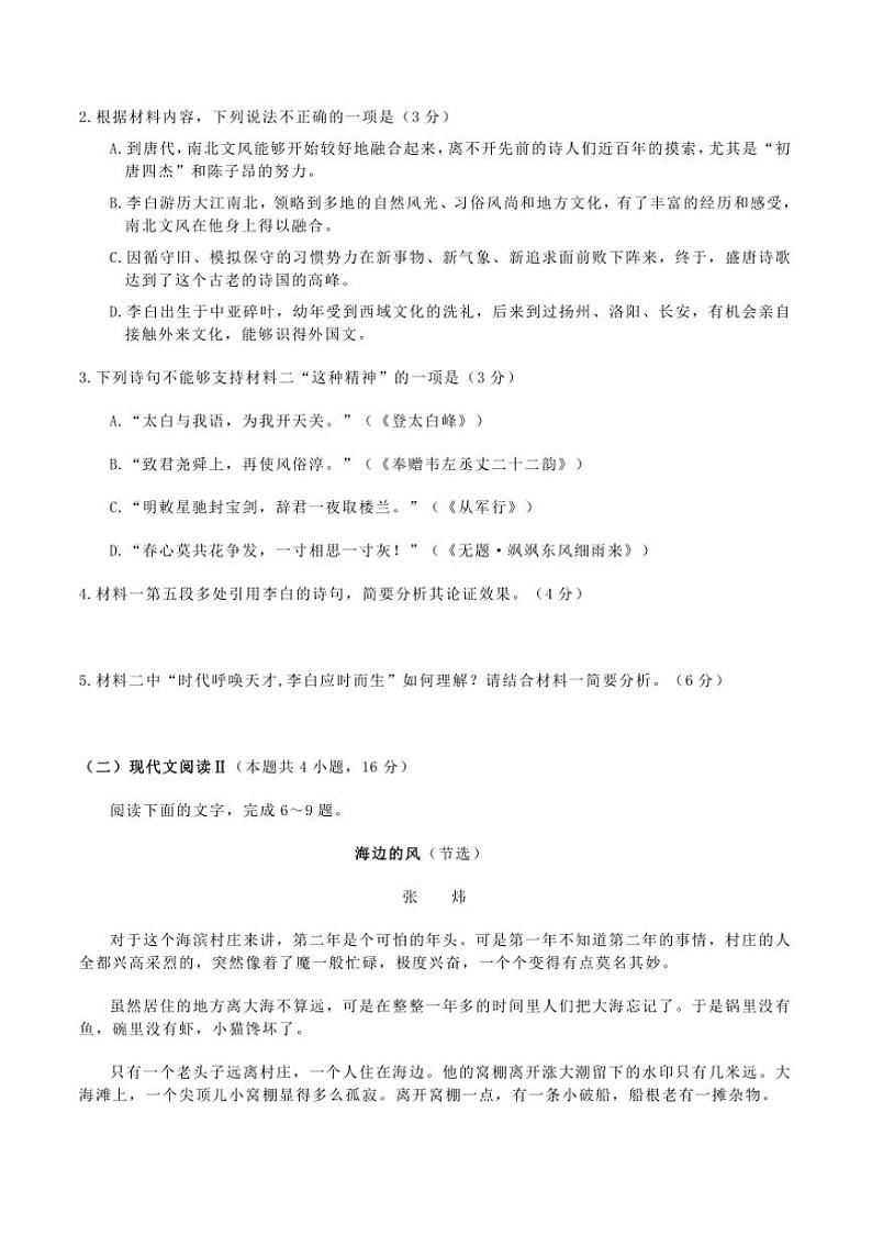 2024～2025学年山东省济宁市高二上期末考试语文试卷(含答案)第3页