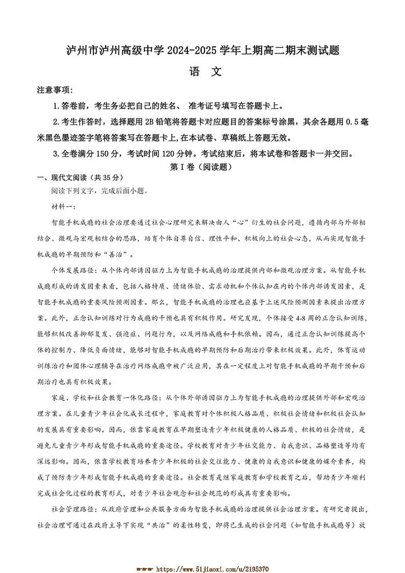 2024～2025学年四川省泸州市泸州高级中学高二上1月期末考试语文试卷(含答案)第1页