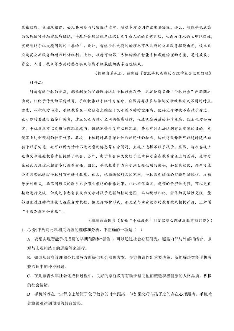 2024～2025学年四川省泸州市泸州高级中学高二上1月期末考试语文试卷(含答案)第3页
