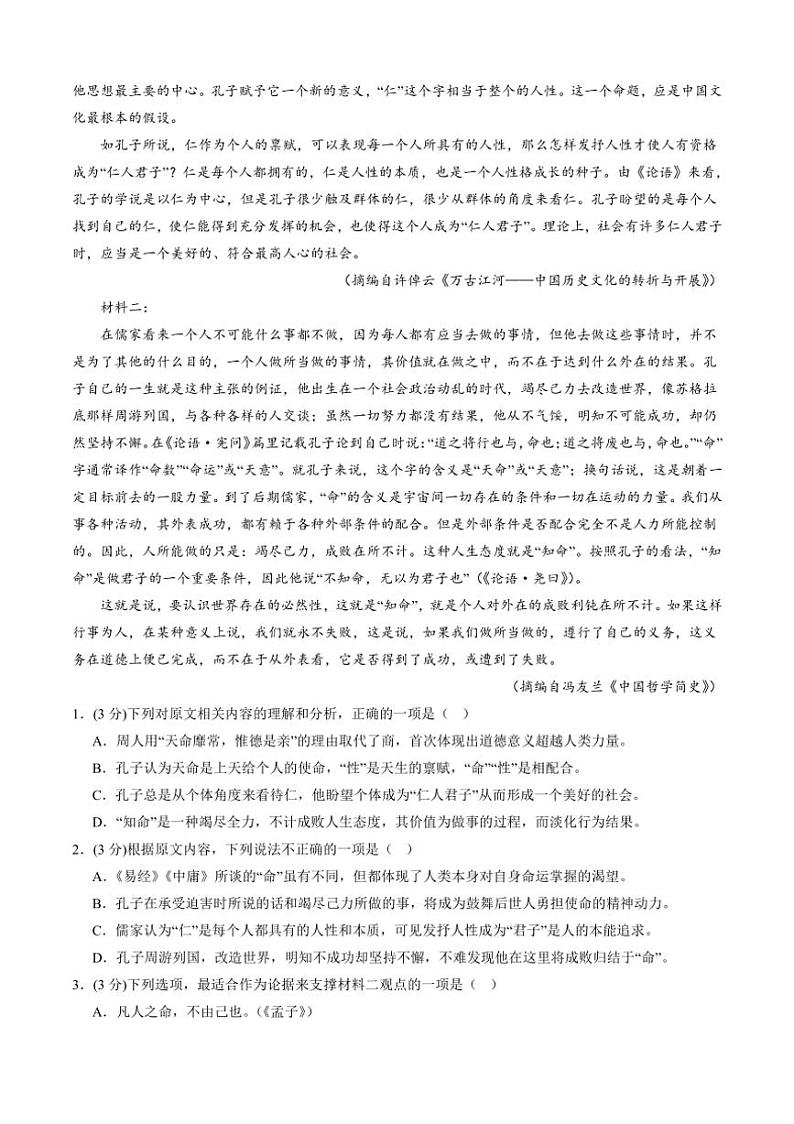 2024～2025学年四川省成都市邛崃市第一中学高一上1月期末考试语文试卷(含答案)第3页