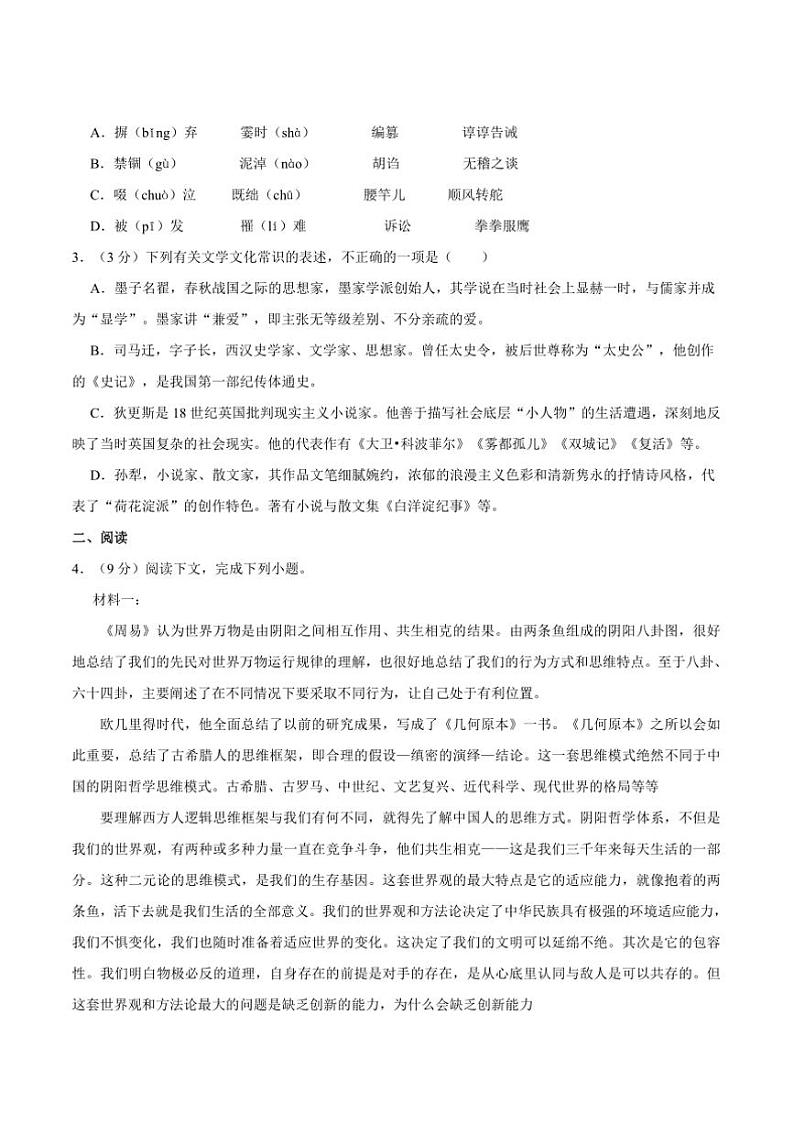 2024～2025学年天津市五区县重点校高二上1月期末联考(月考)语文试卷(含答案)第2页
