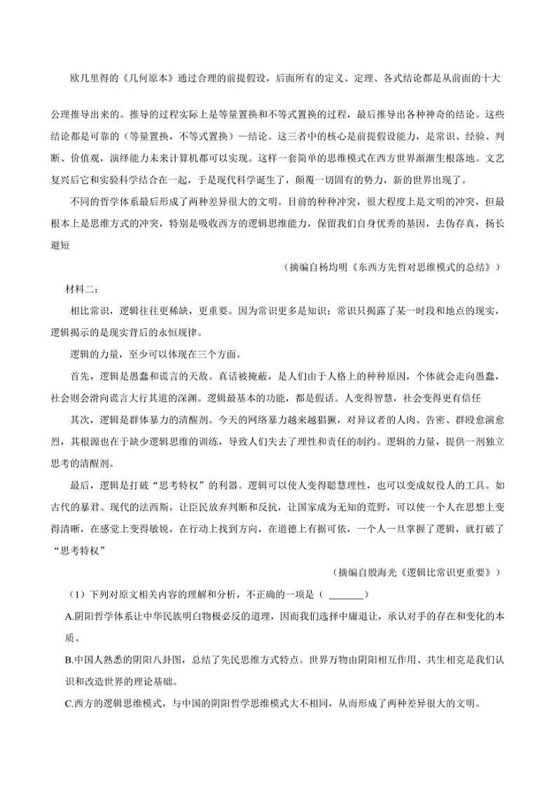 2024～2025学年天津市五区县重点校高二上1月期末联考(月考)语文试卷(含答案)第3页