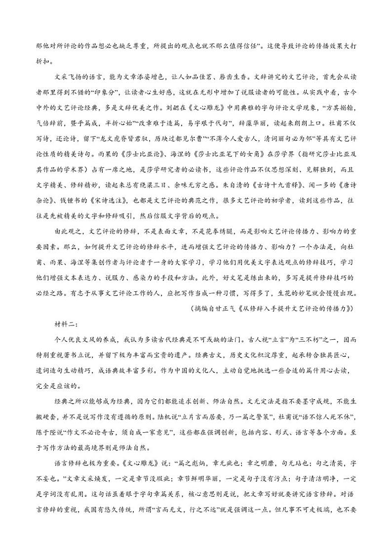 2024～2025学年四川省成都市邛崃市第一中学高二上1月期末考试语文试卷(含答案)第3页
