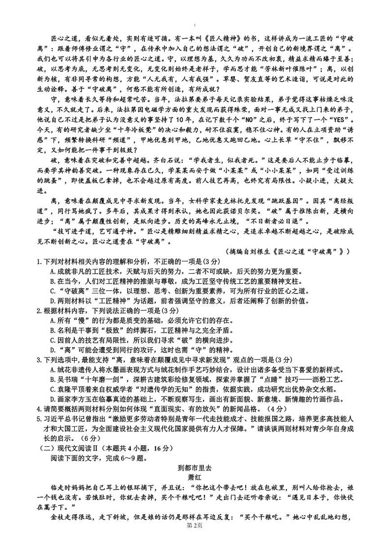 2024～2025学年吉林省吉林市普通中学高一上期末考试语文试卷(含答案)第2页