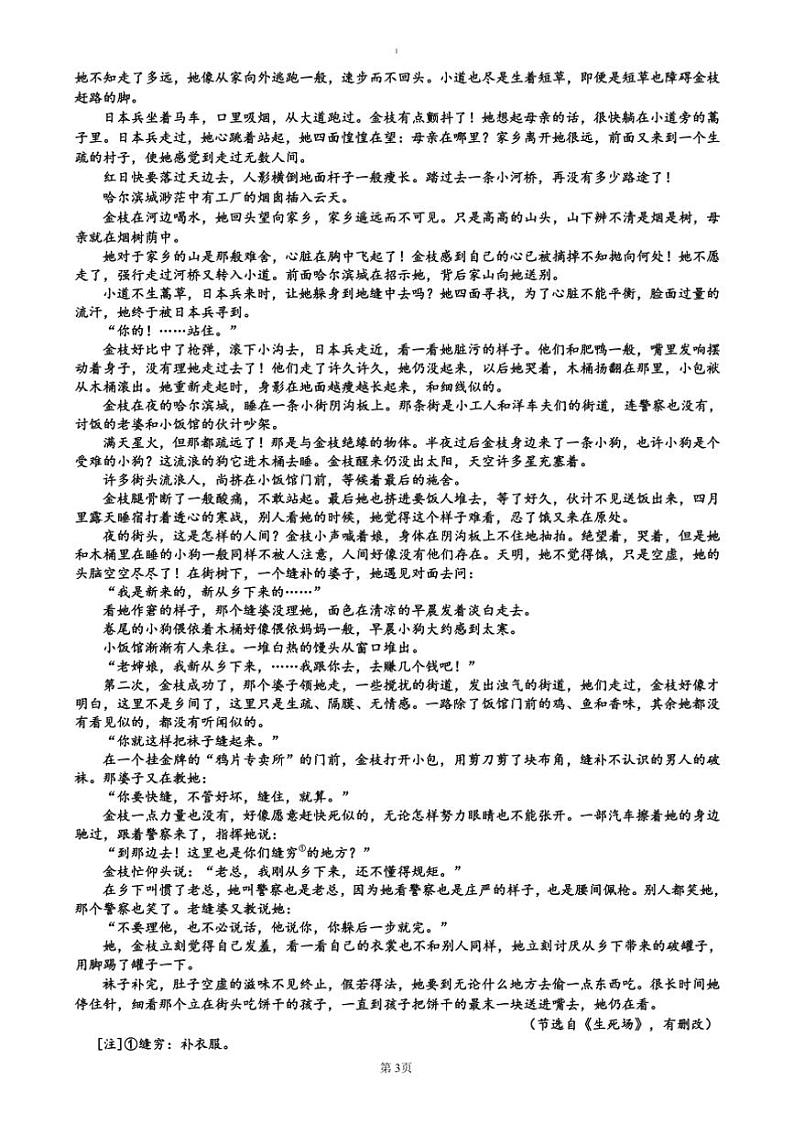 2024～2025学年吉林省吉林市普通中学高一上期末考试语文试卷(含答案)第3页