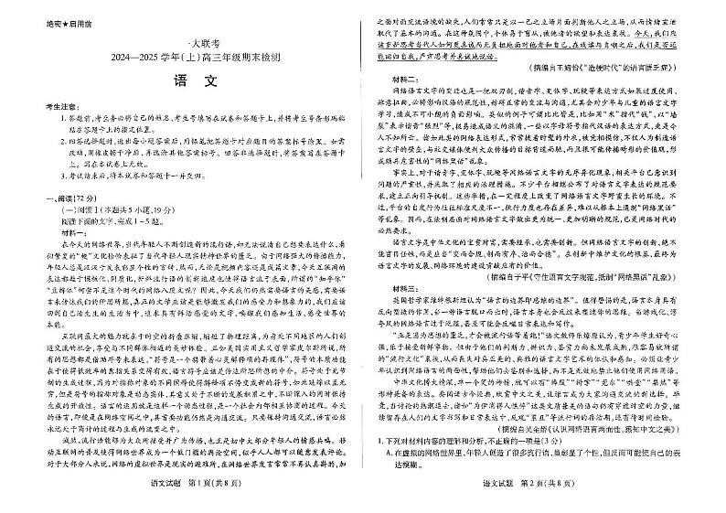 河南省部分学校2024-2025学年高三上学期1月期末语文第1页