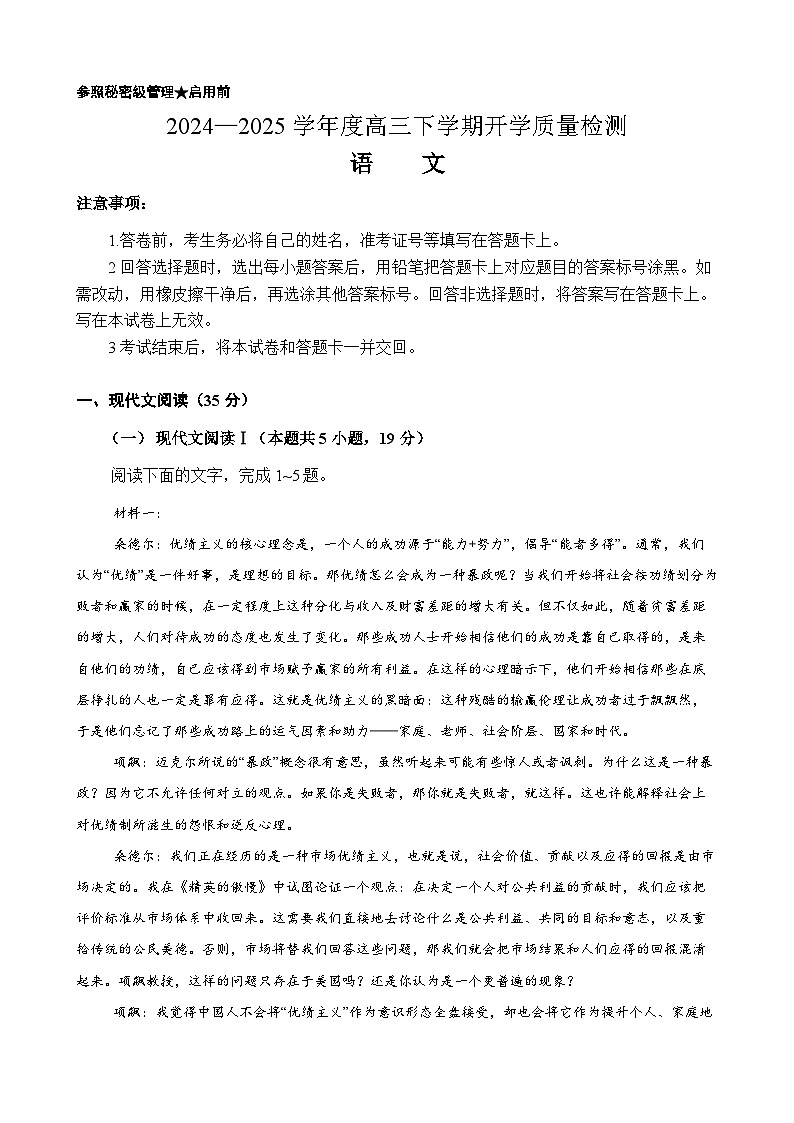 山东省淄博实验2024-2025高三下学期开学考试语文试卷及答案第1页