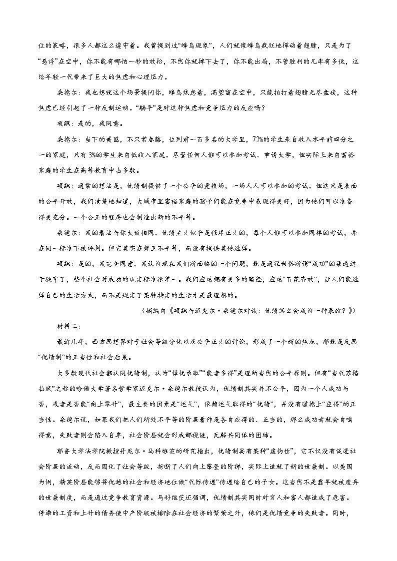 山东省淄博实验2024-2025高三下学期开学考试语文试卷及答案第2页