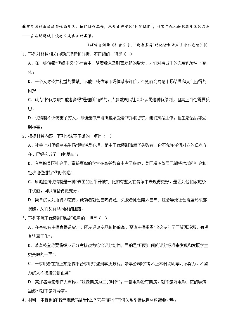 山东省淄博实验2024-2025高三下学期开学考试语文试卷及答案第3页