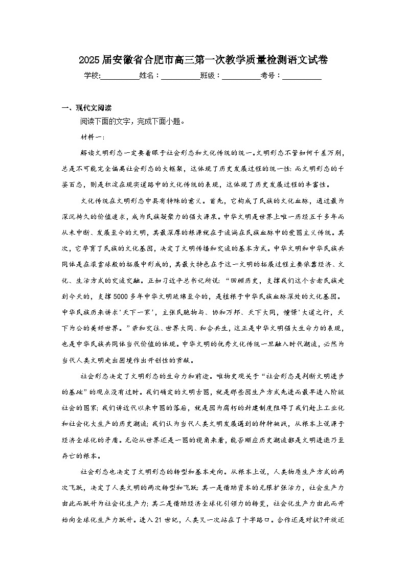 2025届安徽省合肥市高三第一次教学质量检测语文试卷第1页