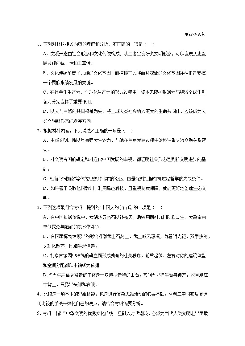 2025届安徽省合肥市高三第一次教学质量检测语文试卷第3页