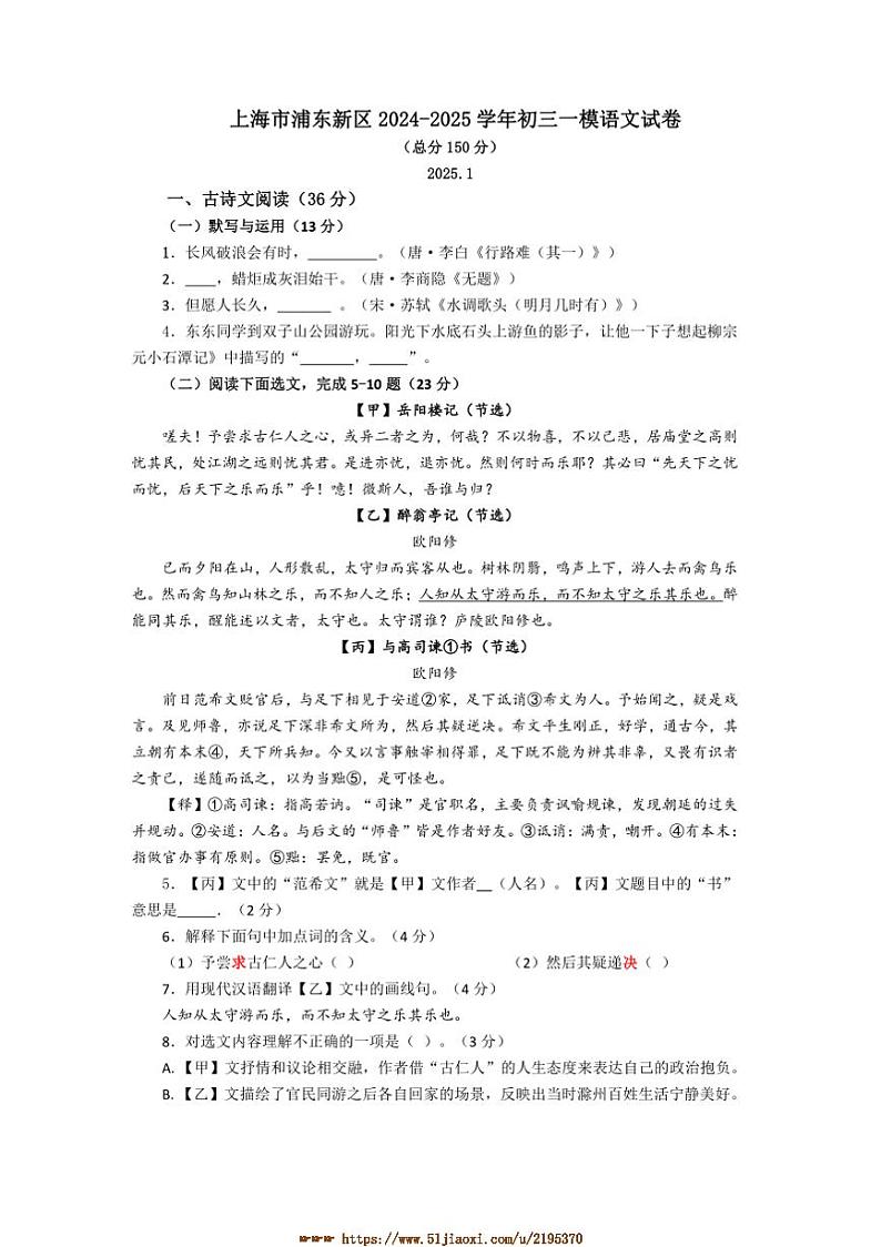 2025年上海市浦东新区中考[高考]一模语文试卷(含答案)第1页