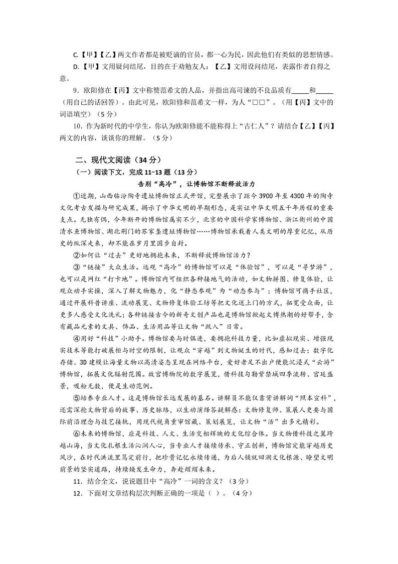 2025年上海市浦东新区中考[高考]一模语文试卷(含答案)第2页