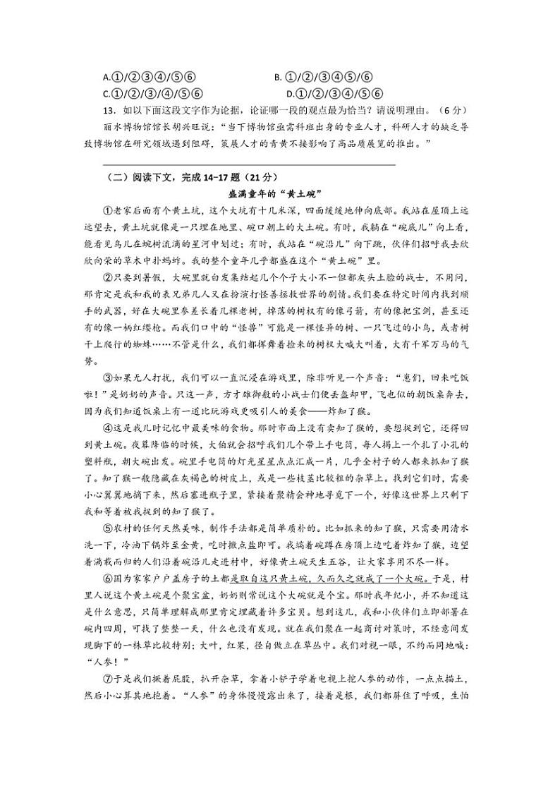 2025年上海市浦东新区中考[高考]一模语文试卷(含答案)第3页