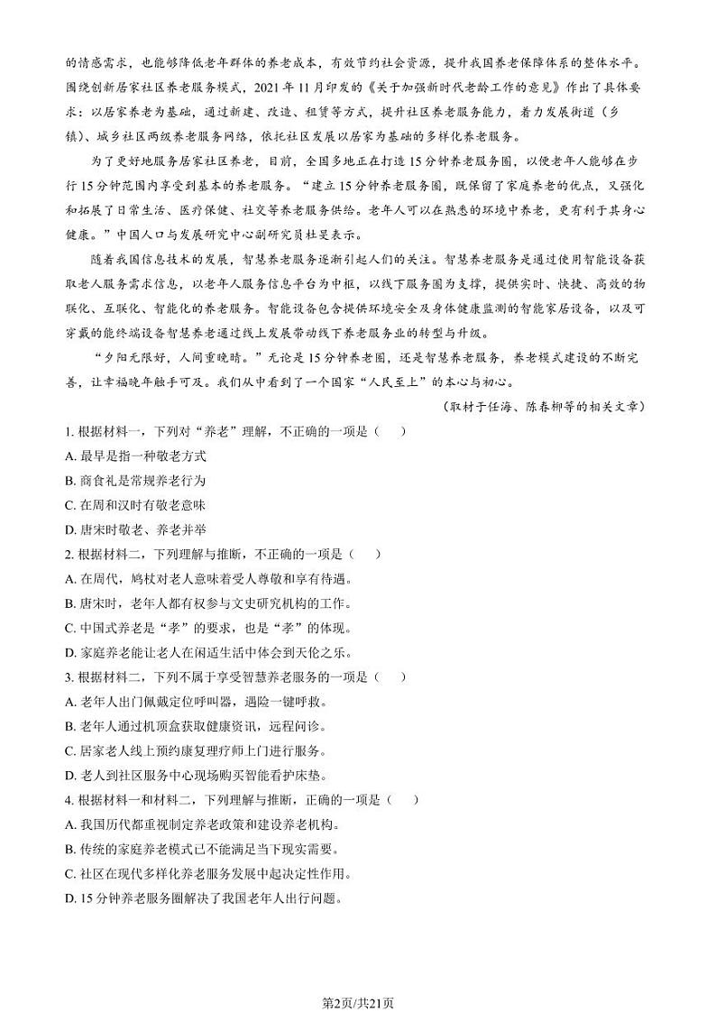 2025北京延庆高一（上）期末语文试卷（教师版）第2页