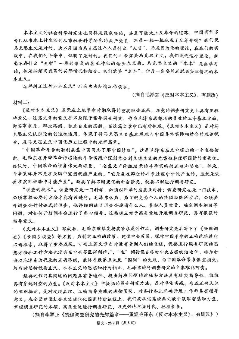 云南省昭通市2025届高三上学期1月毕业生诊断性检测语文第2页