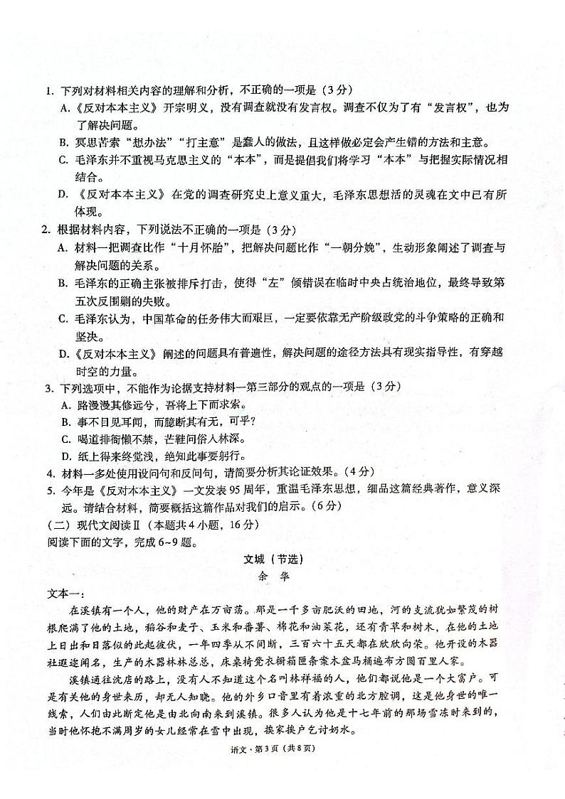 云南省昭通市2025届高三上学期1月毕业生诊断性检测语文第3页