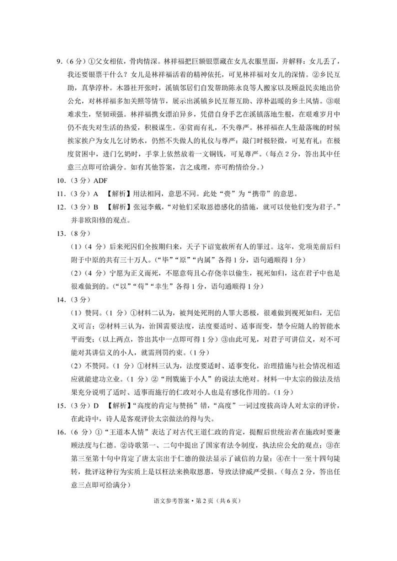 云南省昭通市2025届高三上学期1月毕业生诊断性检测语文答案第2页