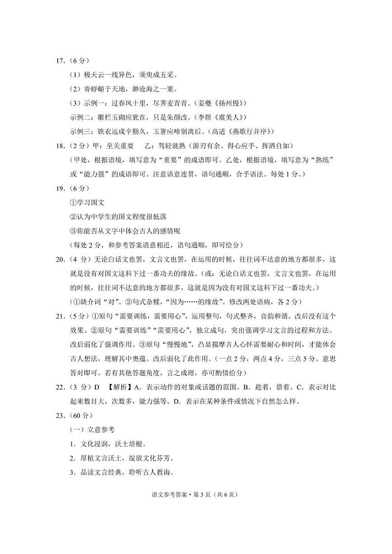 云南省昭通市2025届高三上学期1月毕业生诊断性检测语文答案第3页