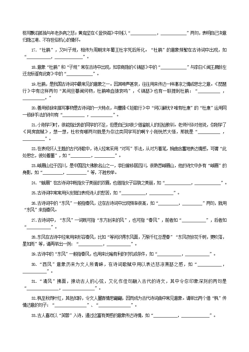 2025年新高考语文默写第3题开放性默写题专题练习191题第2页