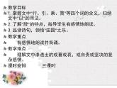 人教版（新课标）高中语文必修五第二单元第四课《归去来兮辞（并序）》课件（3课时）