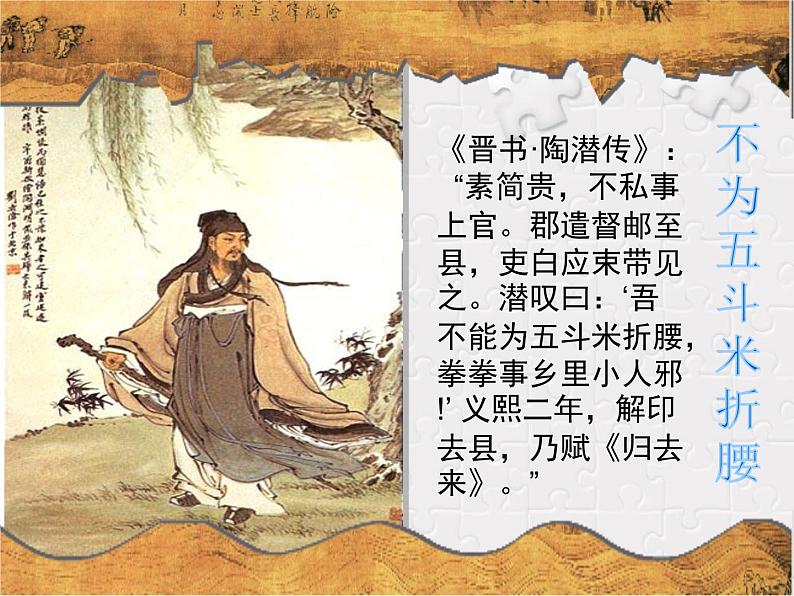 人教版（新课标）高中语文必修五第二单元第四课《归去来兮辞（并序）》课件（3课时）第4页