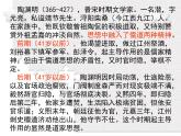 人教版（新课标）高中语文必修五第二单元第四课《归去来兮辞（并序）》课件（3课时）