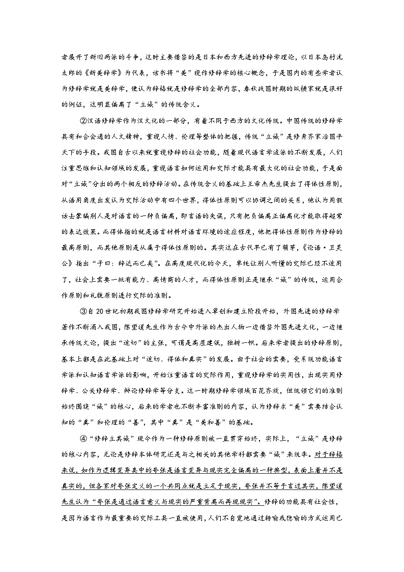 湖南省长沙市第一中学2024-2025学年高二上学期期末考试语文第2页