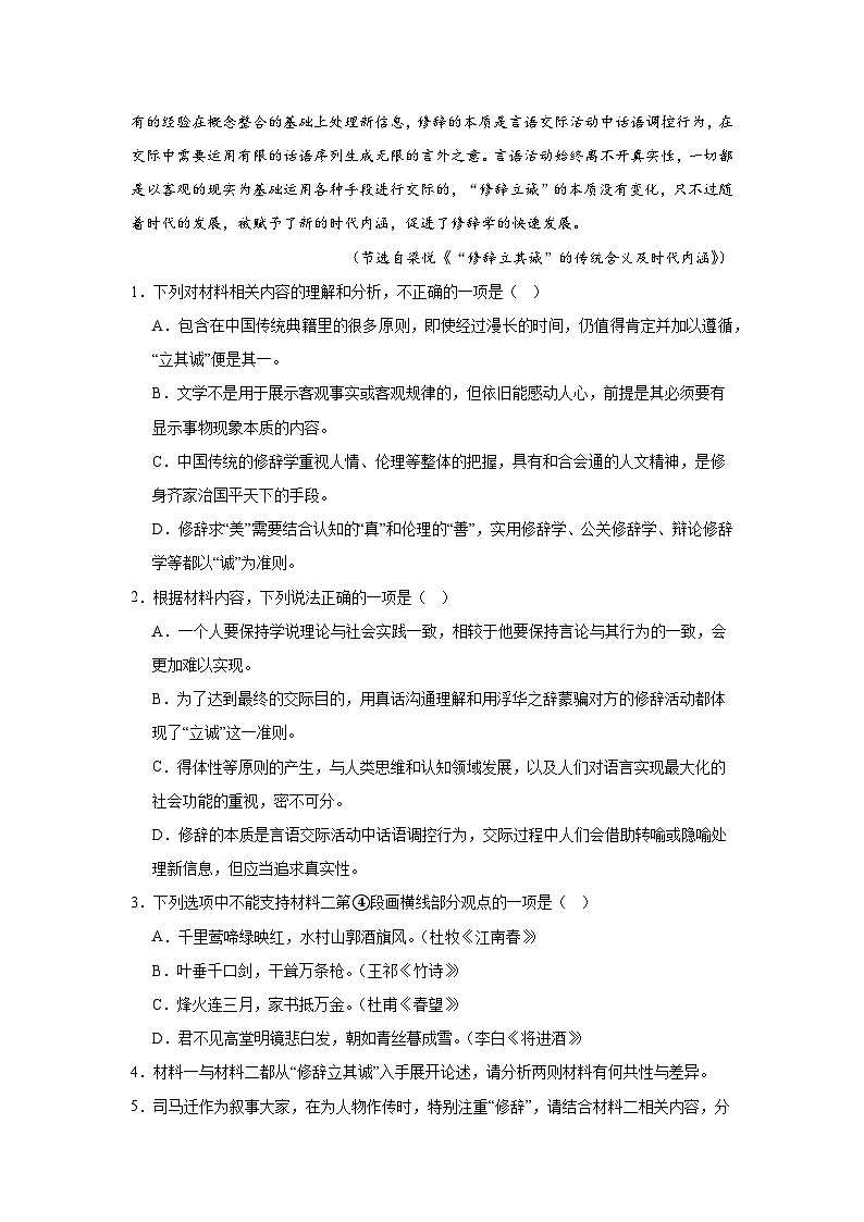 湖南省长沙市第一中学2024-2025学年高二上学期期末考试语文第3页